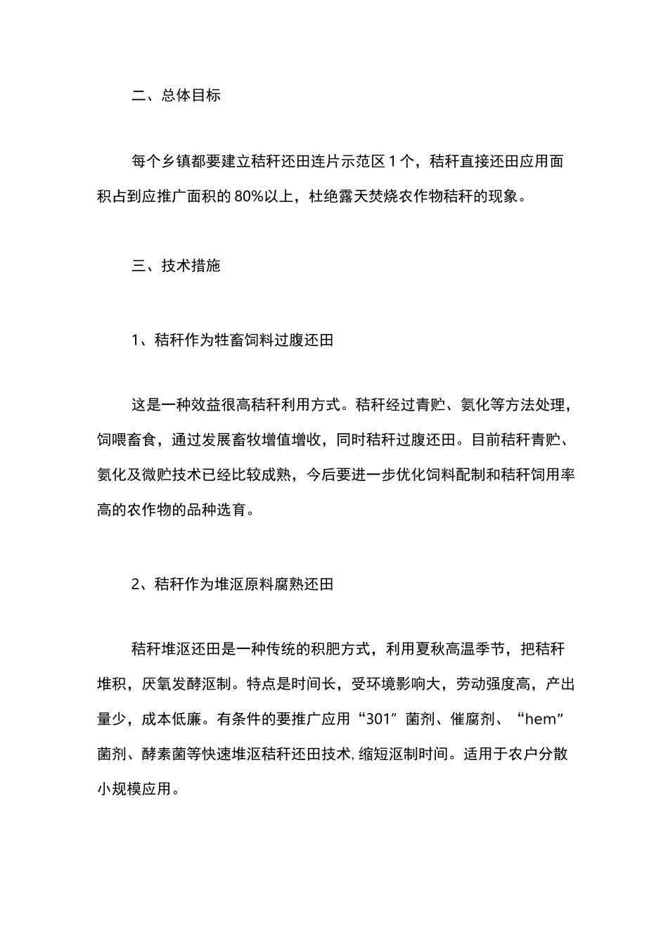 秸秆禁烧和秸秆还田工作实施方案_第2页