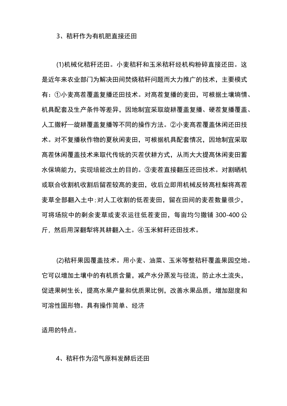 秸秆禁烧和秸秆还田工作实施方案_第3页