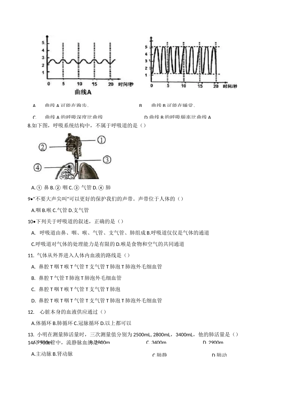 苏教版七年级下册生物 第10章 人体内的物质运输和能量供给 单元测试试题_第2页