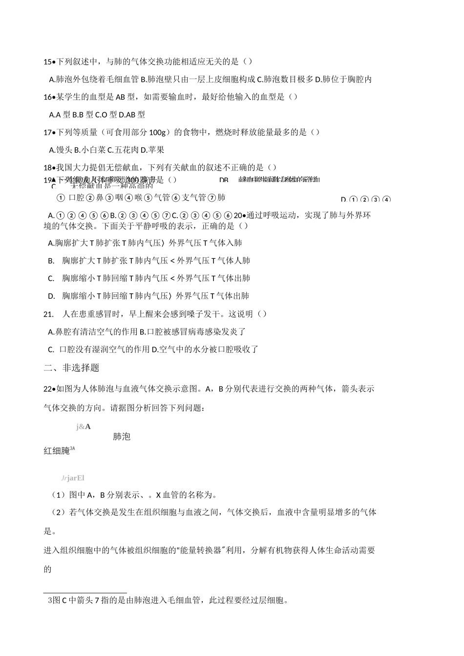 苏教版七年级下册生物 第10章 人体内的物质运输和能量供给 单元测试试题_第3页