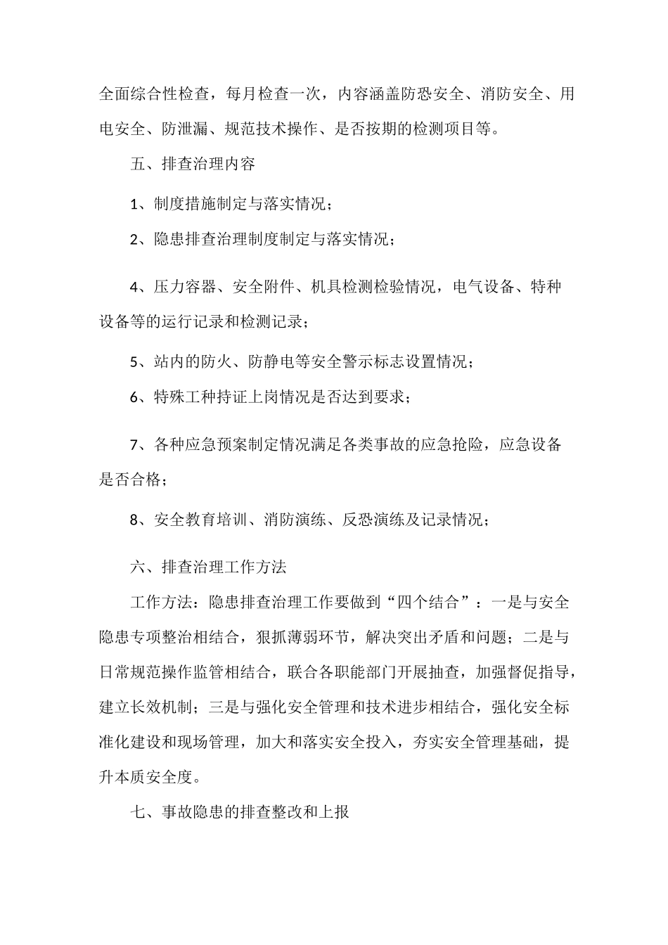 《液化石油气安全事故隐患排查治理制度》_第2页