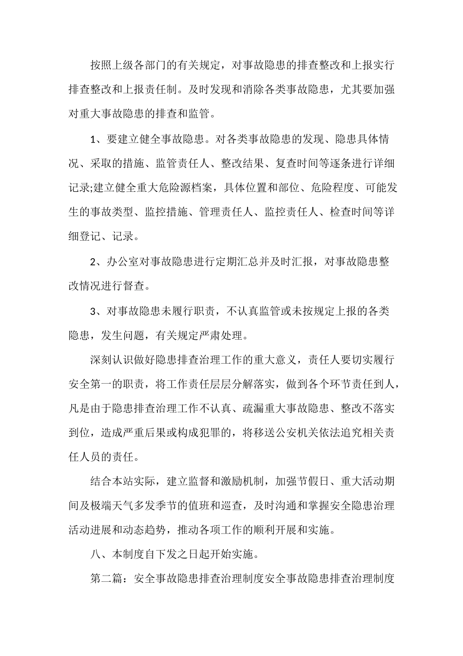 《液化石油气安全事故隐患排查治理制度》_第3页