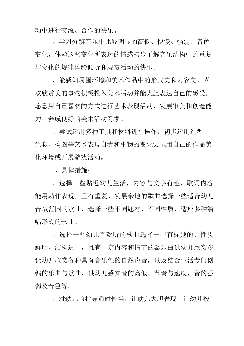 幼儿园艺术的教育计划_第2页