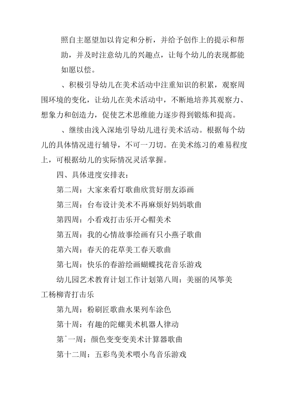 幼儿园艺术的教育计划_第3页