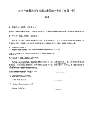 2021全国高考英语听力1-3卷听力及原文