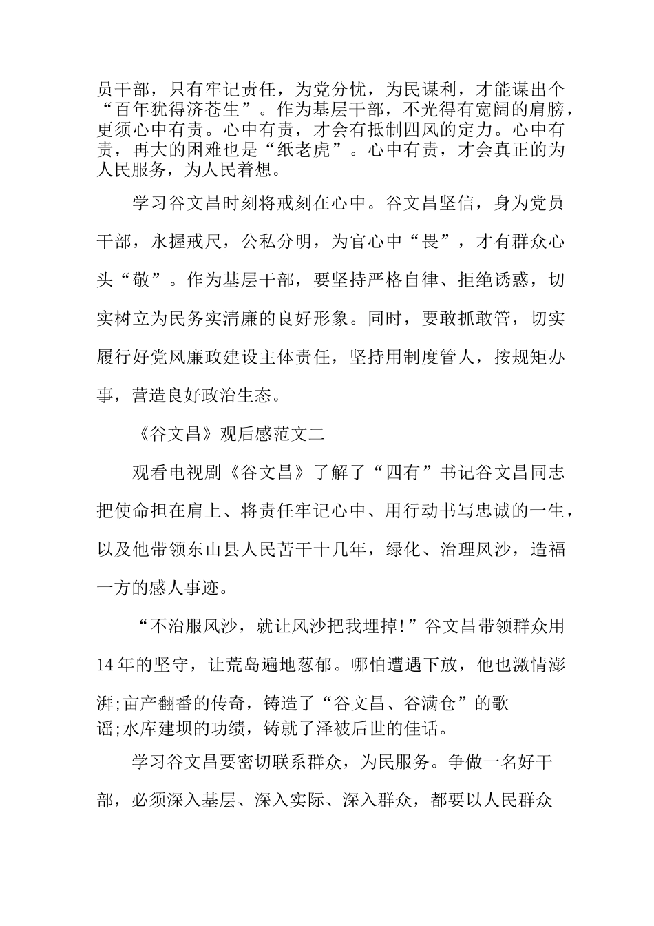 爱国历史电视剧《谷文昌》观后感5篇范文_第2页