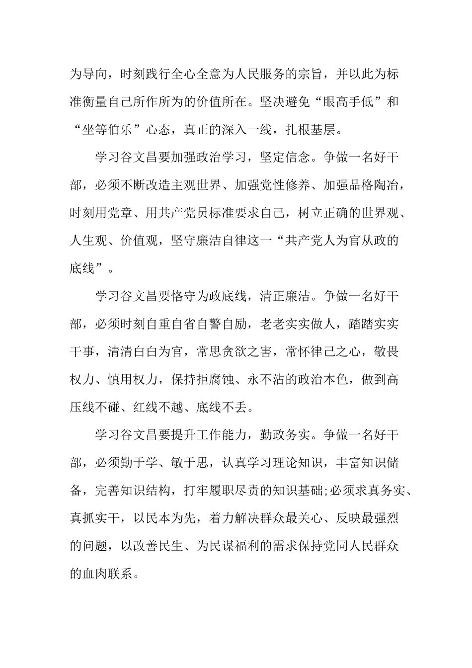 爱国历史电视剧《谷文昌》观后感5篇范文_第3页