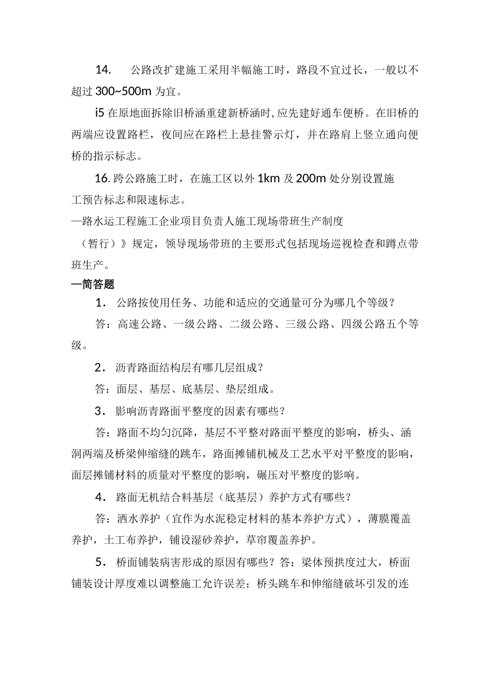 公路项目应知应会50问_第2页