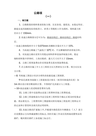 公路项目应知应会50问