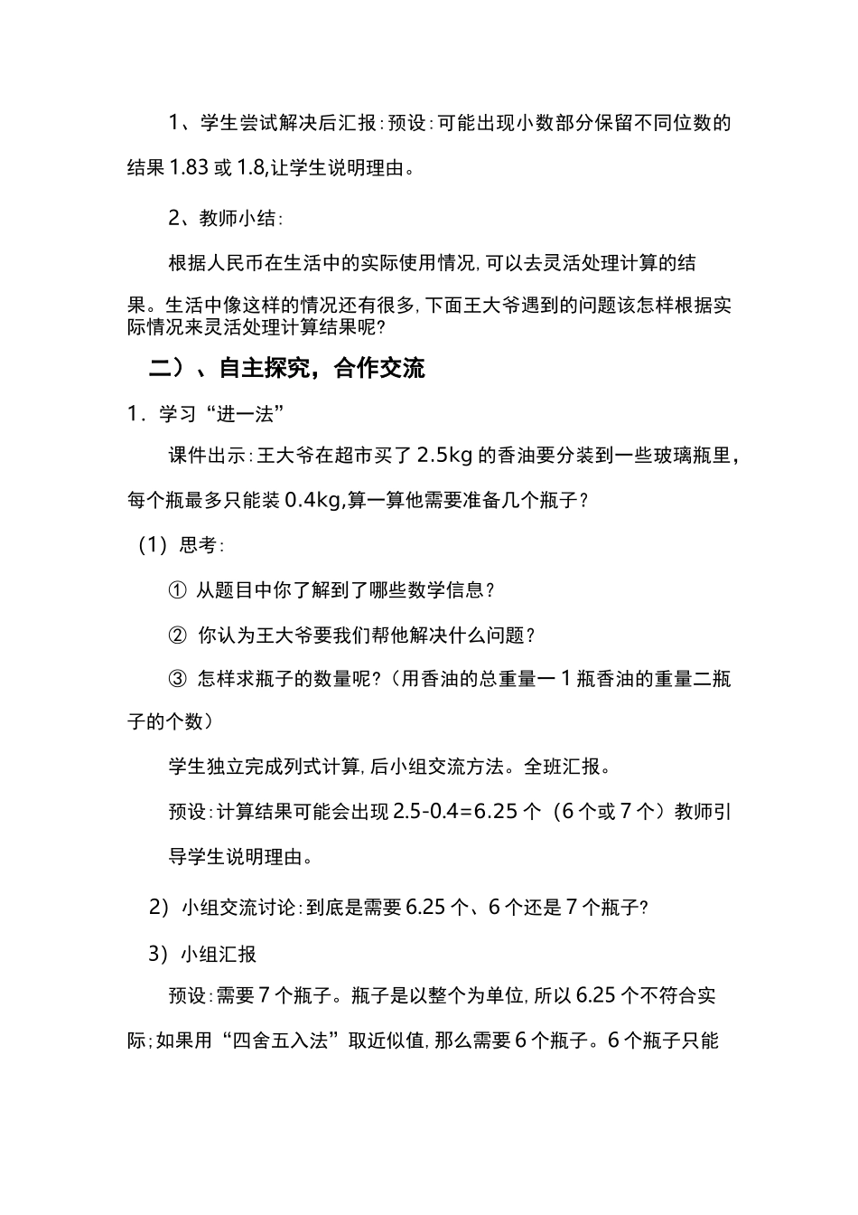 小数除法《解决问题》教学设计_第2页