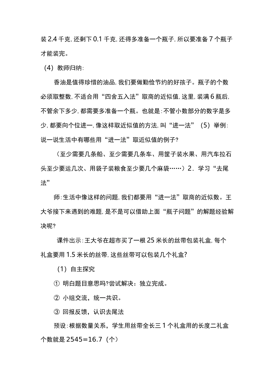 小数除法《解决问题》教学设计_第3页