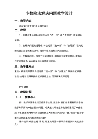 小数除法《解决问题》教学设计