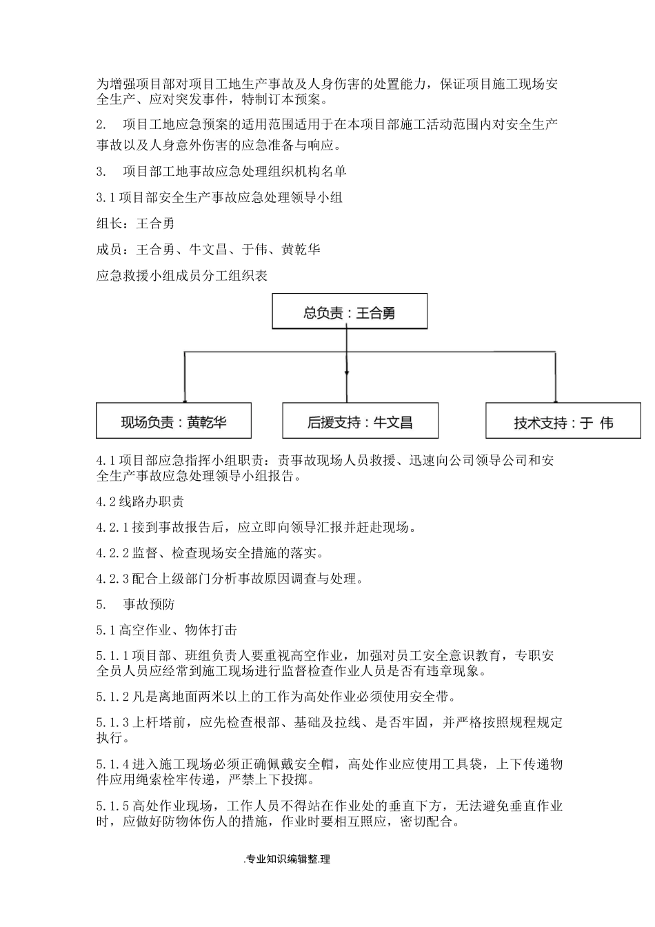 电力工程应急救援预案_第2页