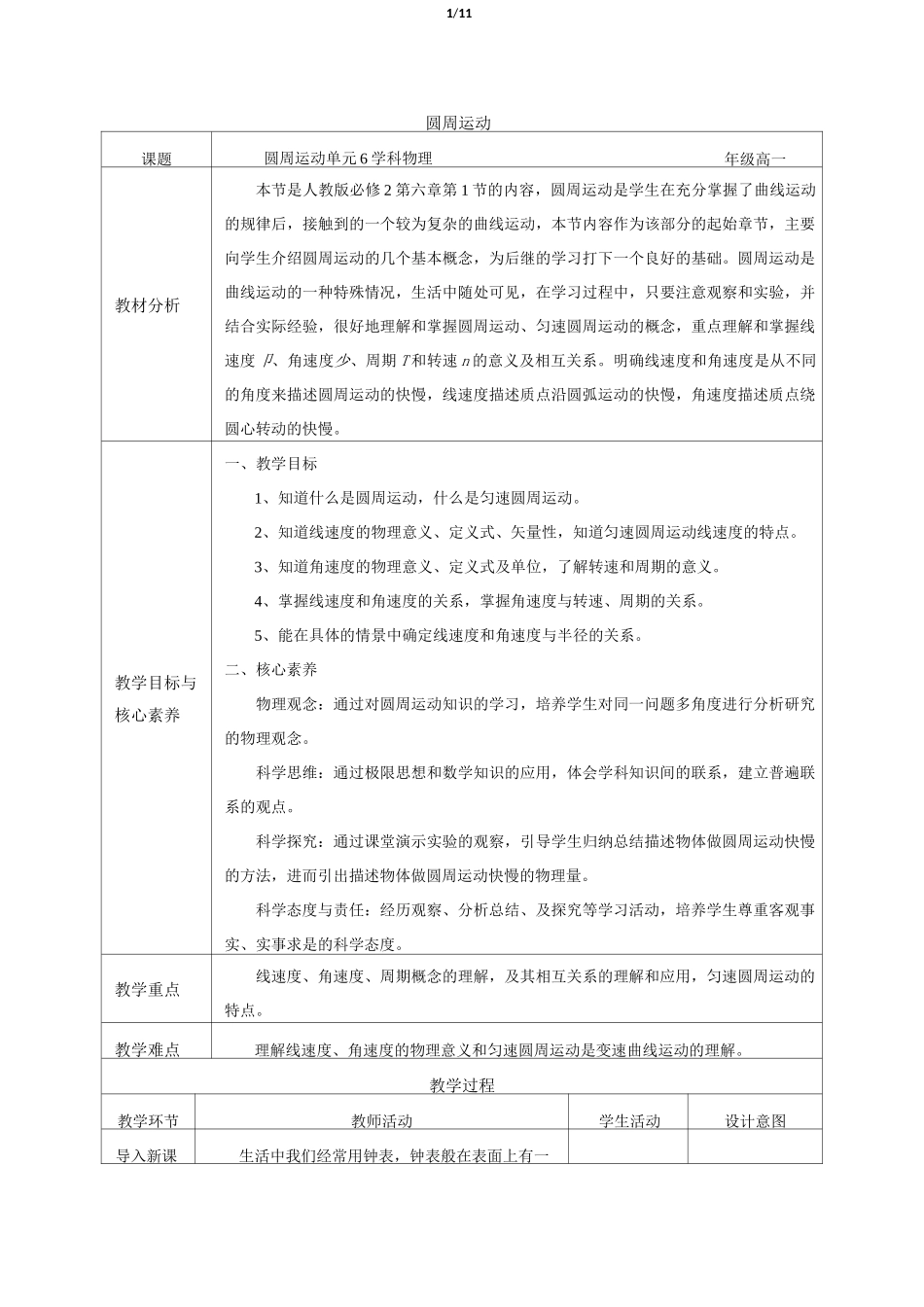 圆周运动-教学设计_第1页