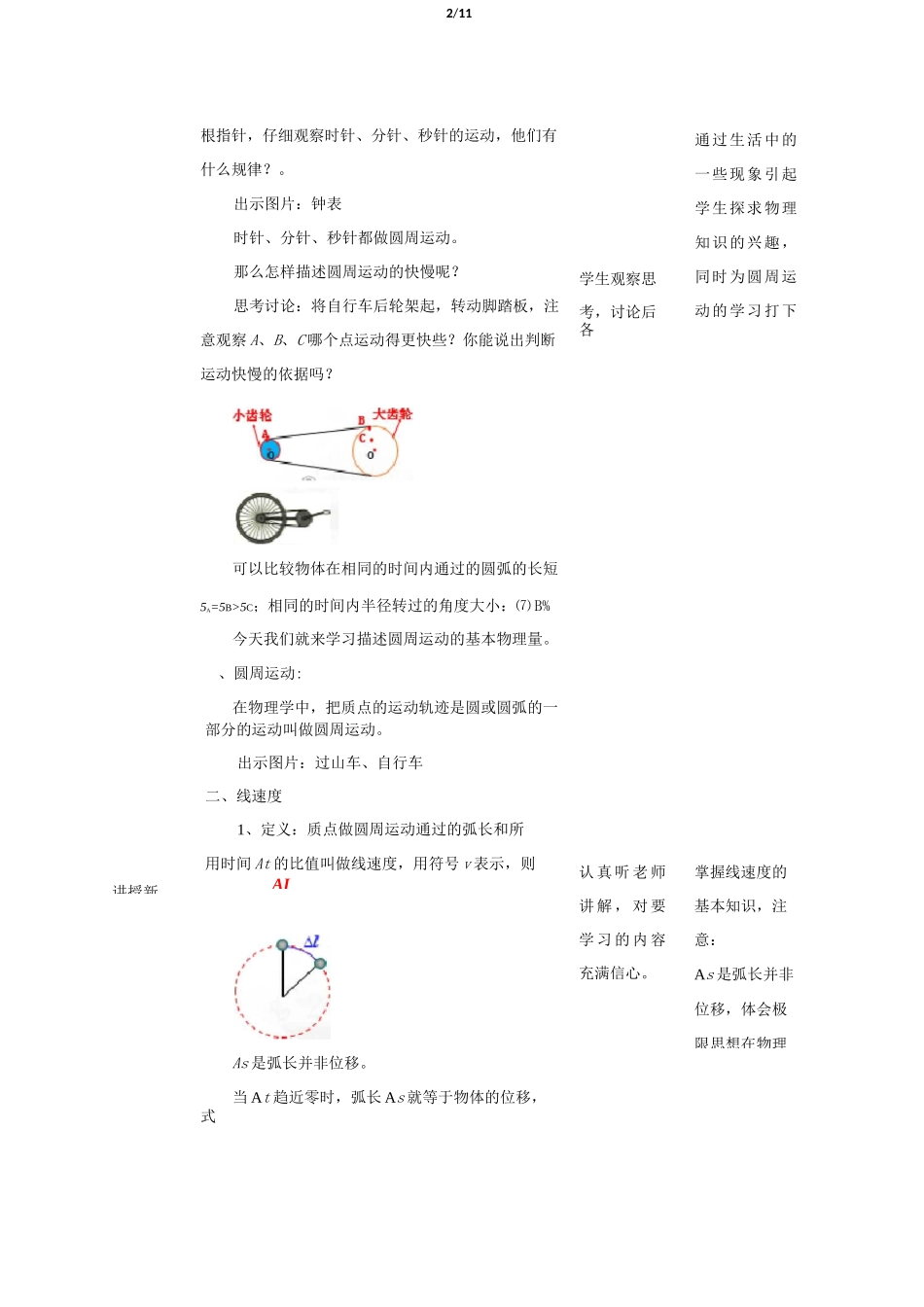 圆周运动-教学设计_第2页
