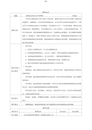 圆周运动-教学设计