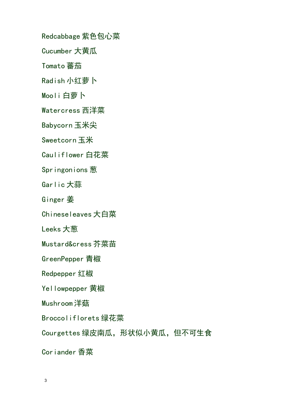 蔬菜单词大全_第3页