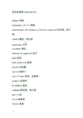 蔬菜单词大全