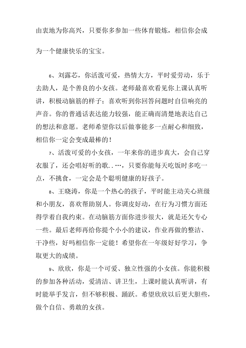 学前班下学期评语_第2页