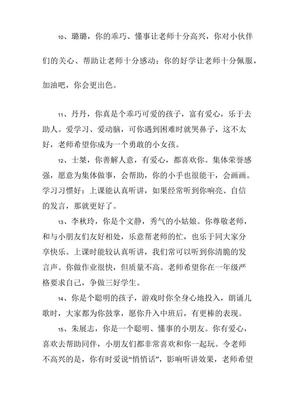 学前班下学期评语_第3页