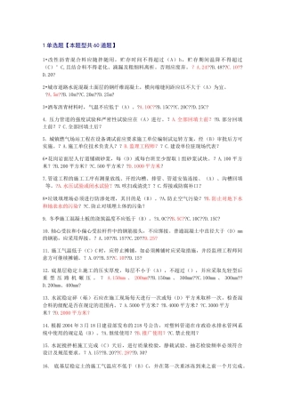 延续注册 市政公用工程 学时试卷 及答案 分