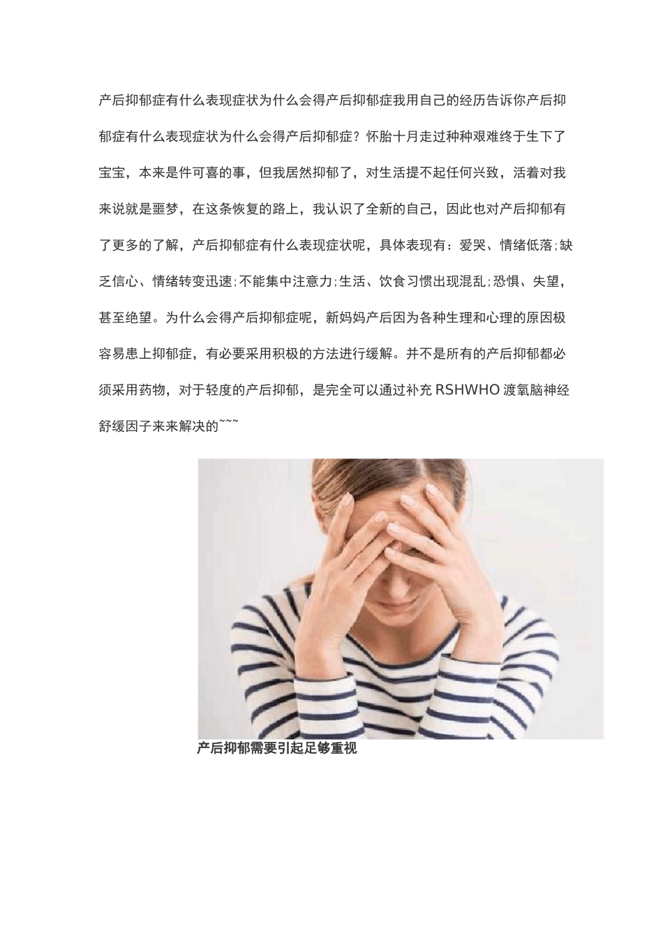 产后抑郁症有什么表现症状 为什么会得产后抑郁症 我用自己的经历告诉你(1)_第1页