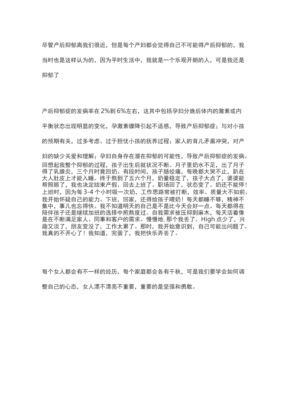 产后抑郁症有什么表现症状 为什么会得产后抑郁症 我用自己的经历告诉你(1)_第3页