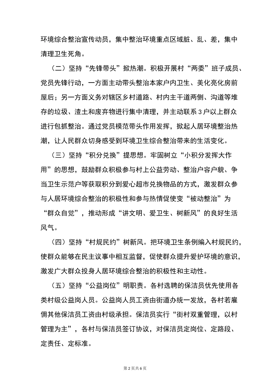 农村人居环境整治提升实施方案_第2页