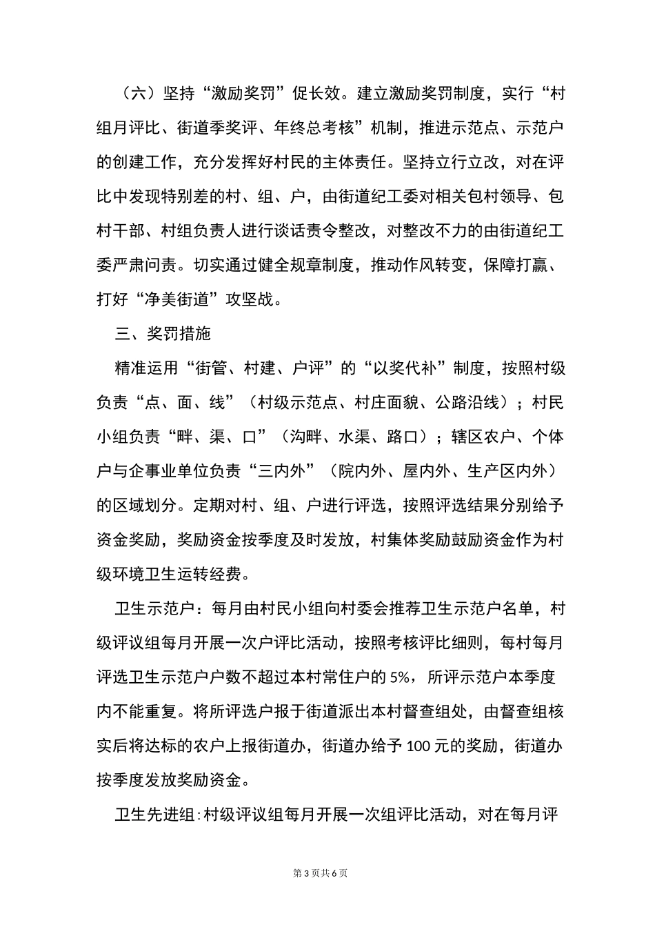 农村人居环境整治提升实施方案_第3页