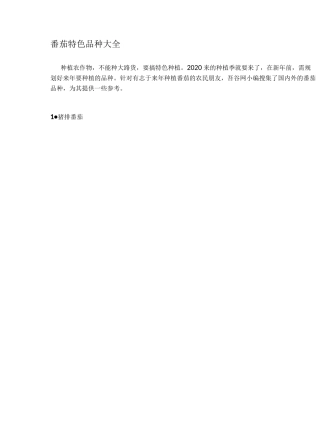 番茄特色品种大全