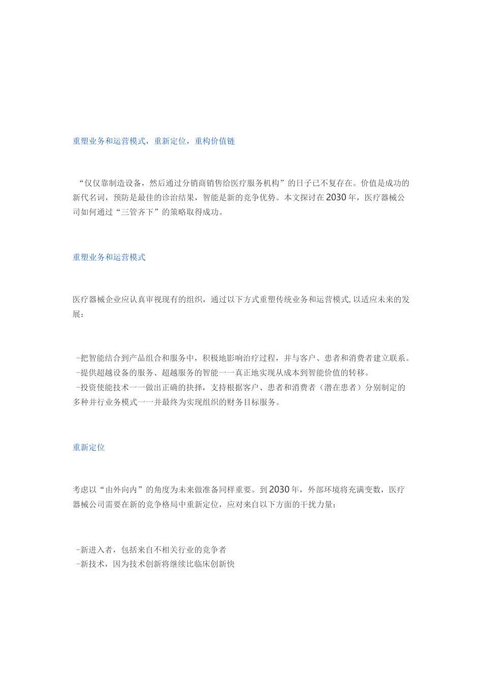 未来十年医疗器械行业发展前景_第1页