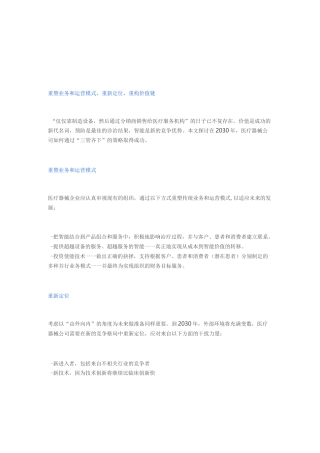 未来十年医疗器械行业发展前景