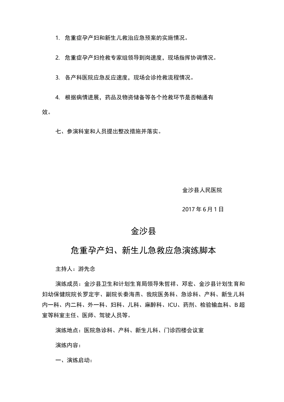 危重孕产妇救治演练方案_第3页