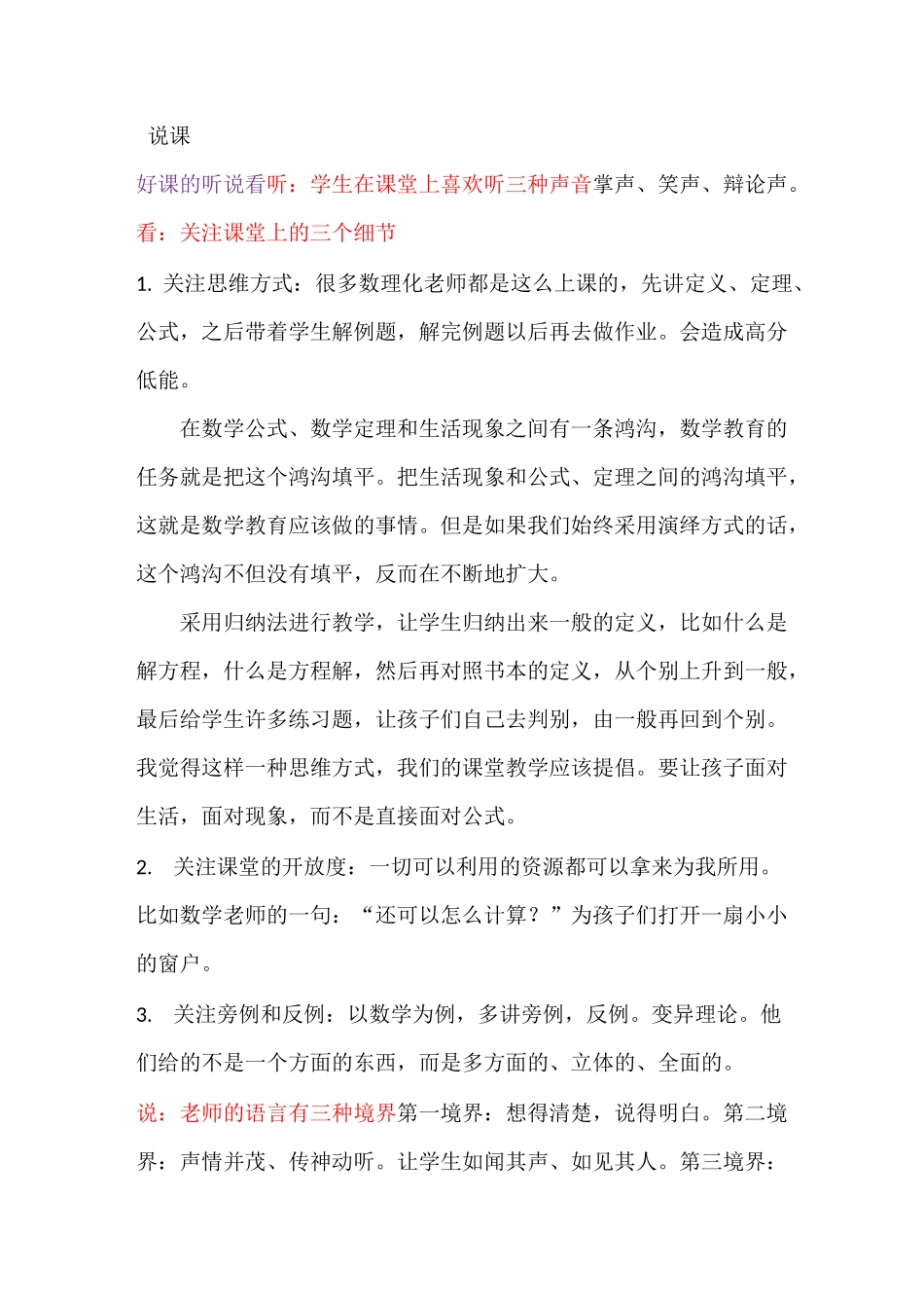 听程红兵老师说课_第1页