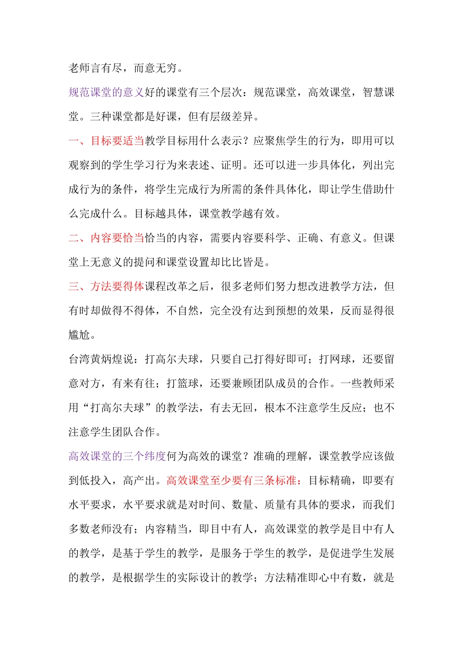 听程红兵老师说课_第2页