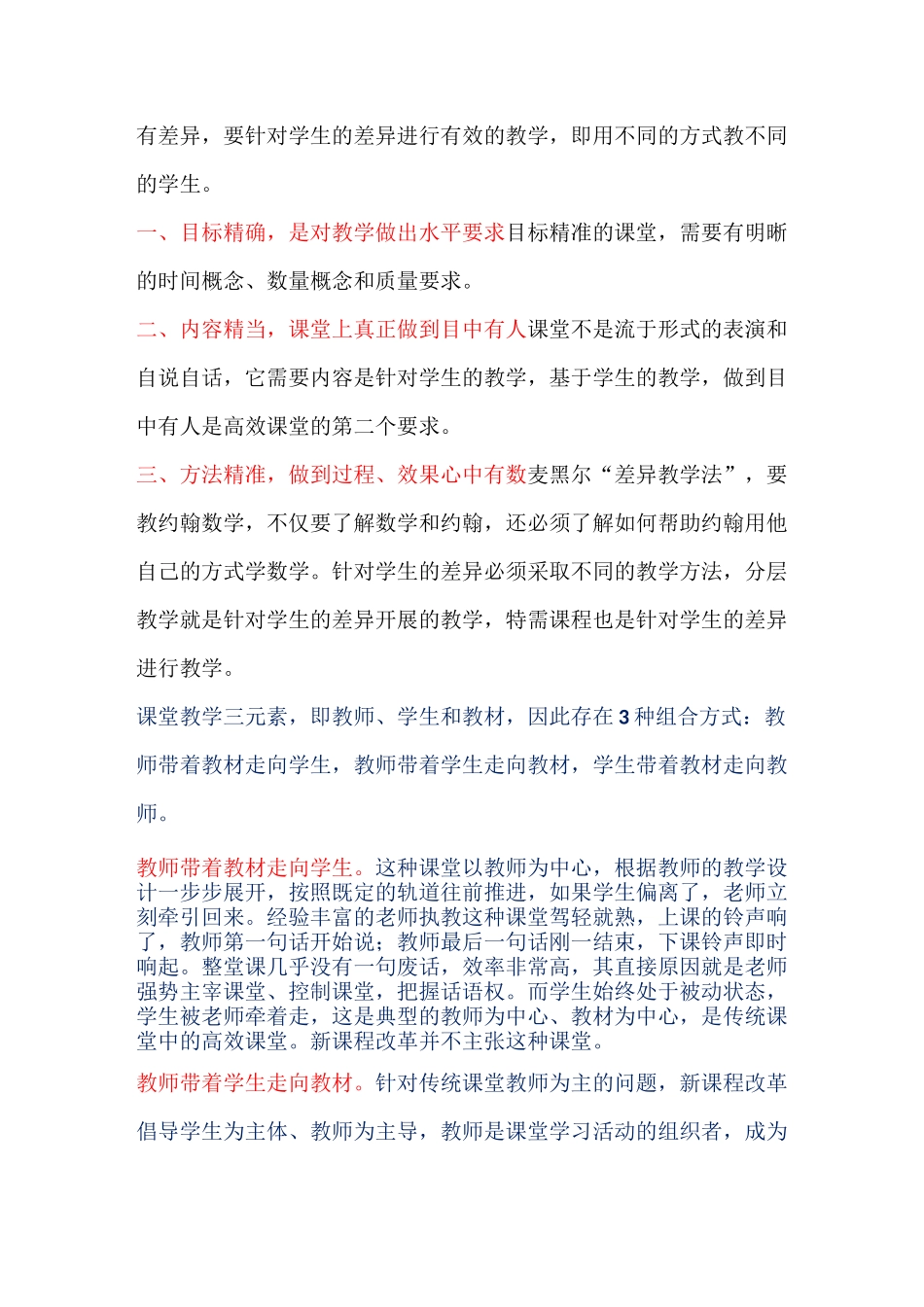 听程红兵老师说课_第3页