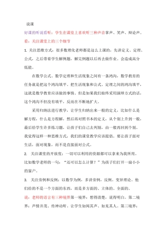 听程红兵老师说课