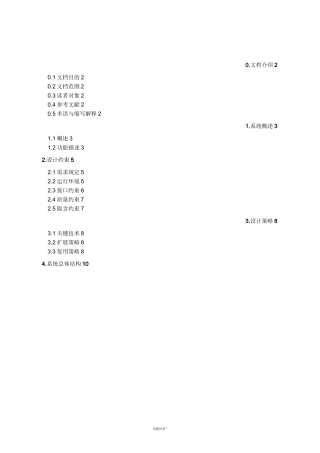 学生选课管理系统体系结构设计报告