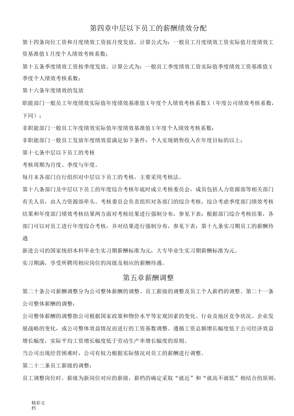 学而思薪酬绩效管理系统规章地制度和全套工具_第3页