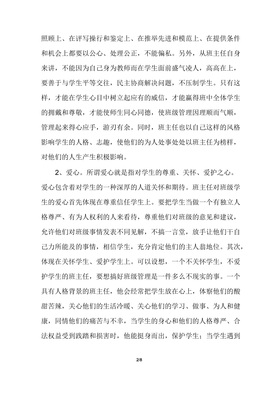 班主任班级管理经验_第2页