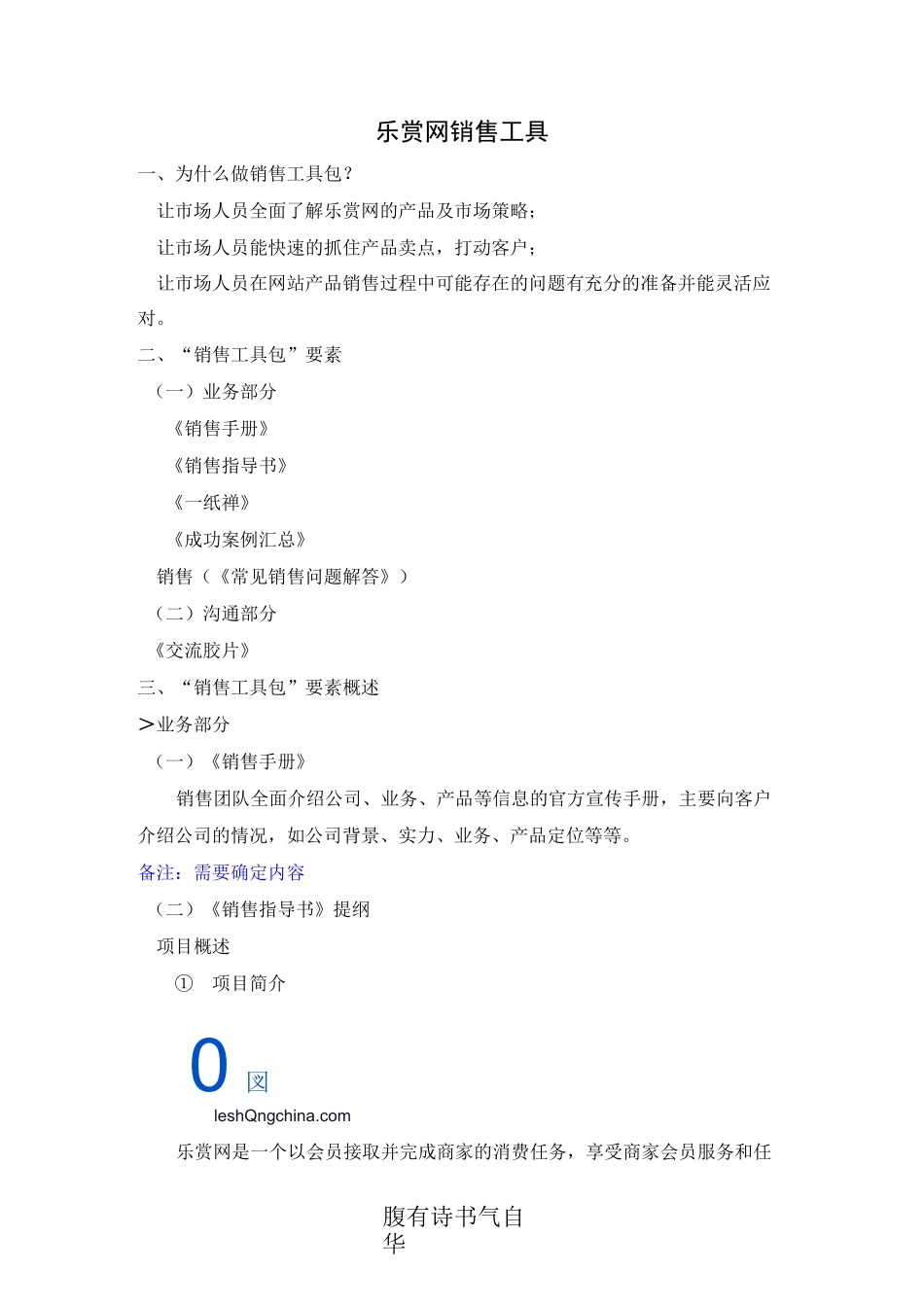 销售工具7.9_第1页