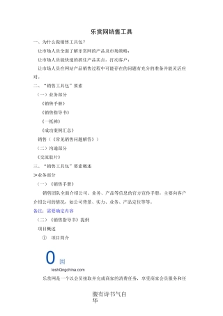 销售工具7.9