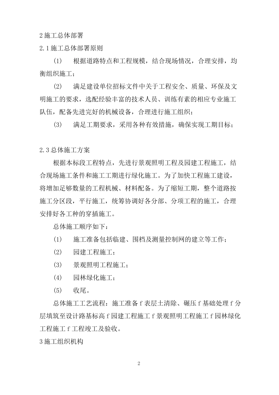 施工部署及施工总平面布置_第2页