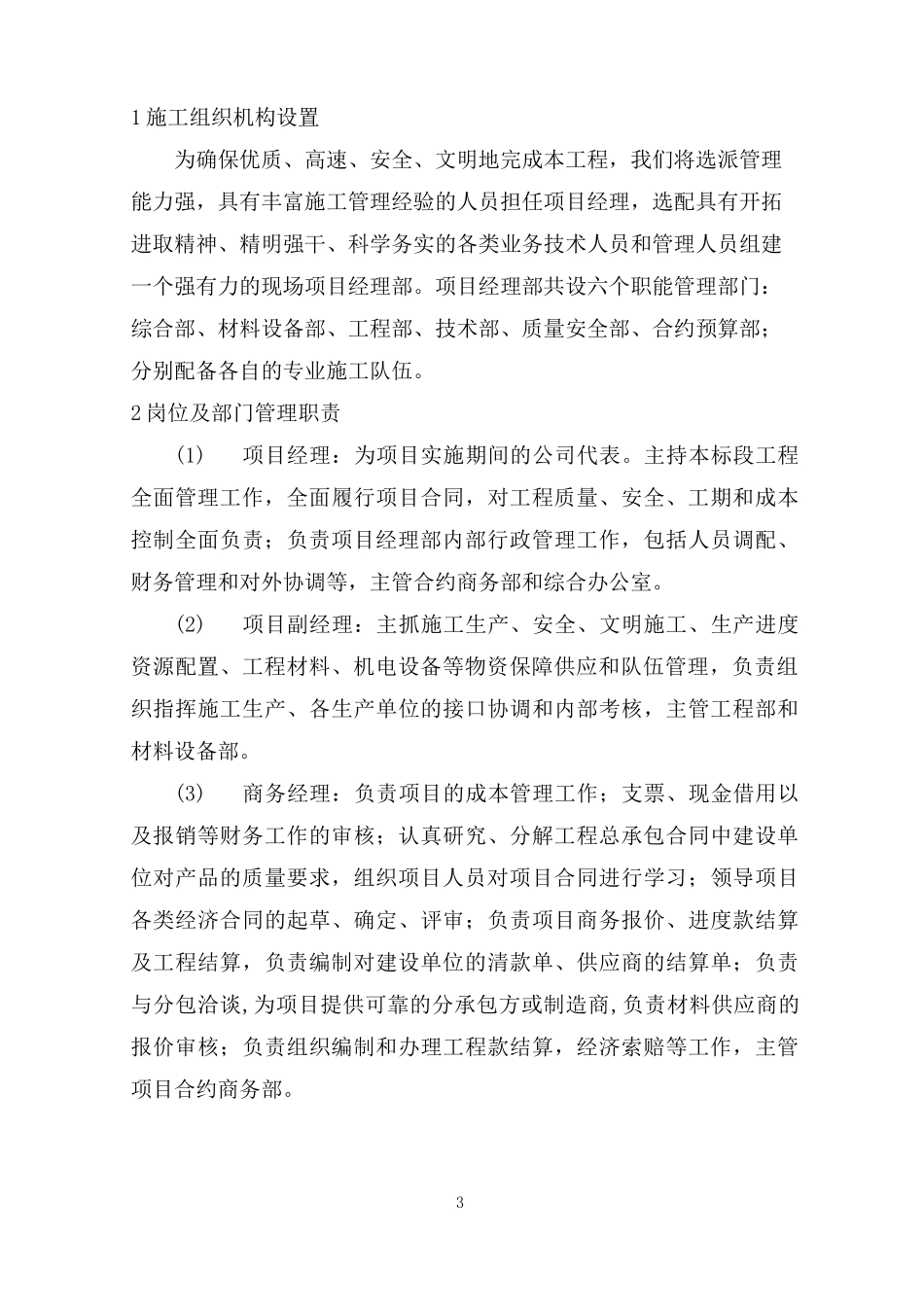 施工部署及施工总平面布置_第3页