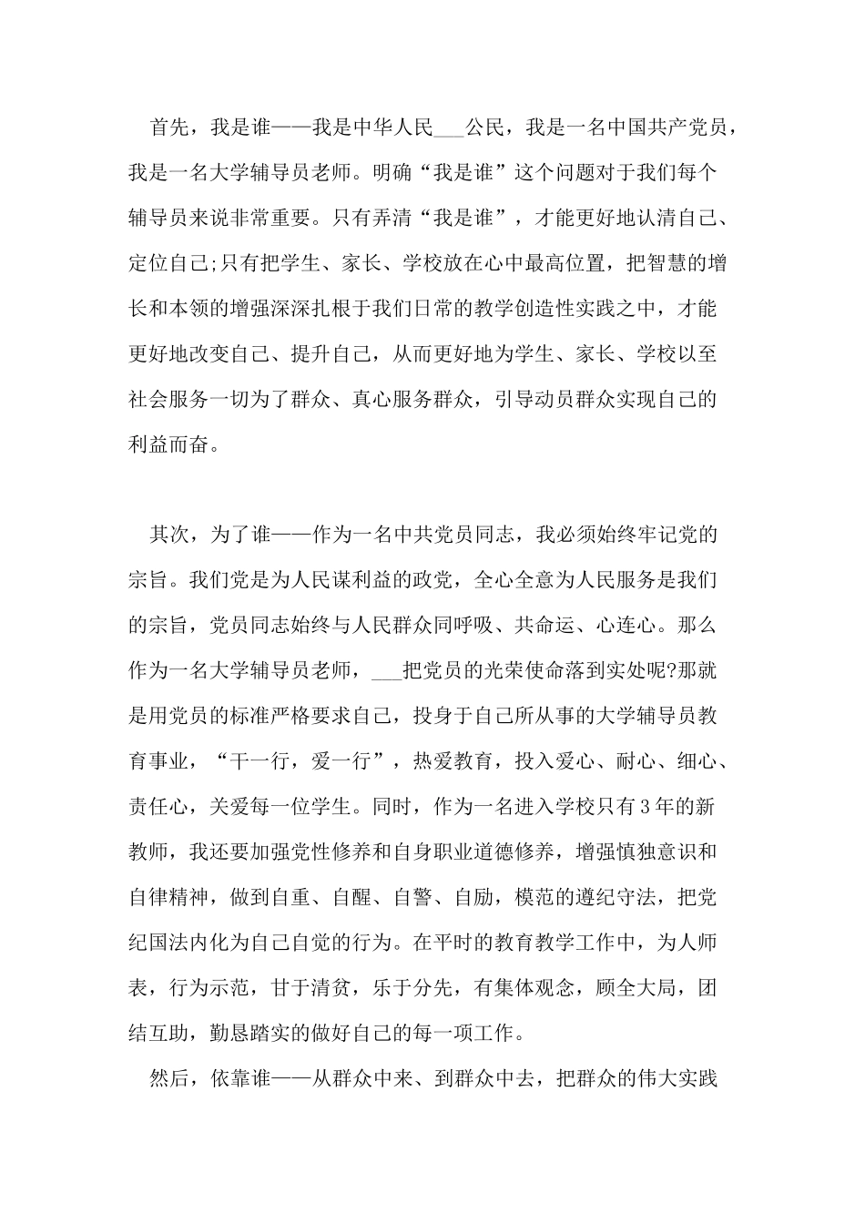 教师我的群众观演讲稿3篇_第2页