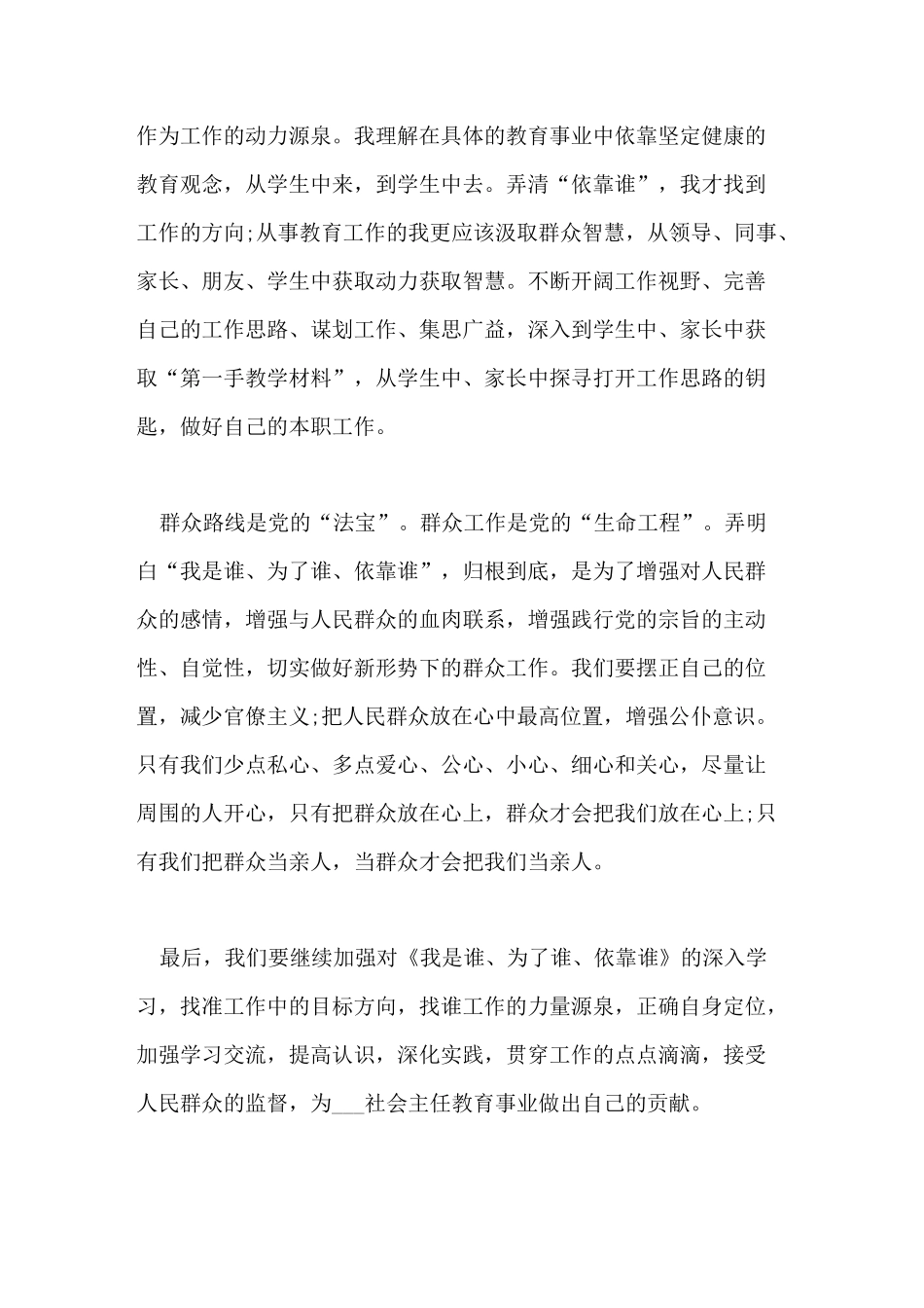 教师我的群众观演讲稿3篇_第3页