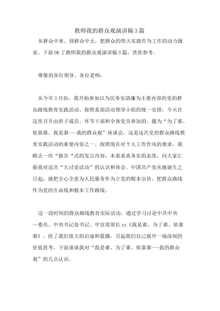 教师我的群众观演讲稿3篇