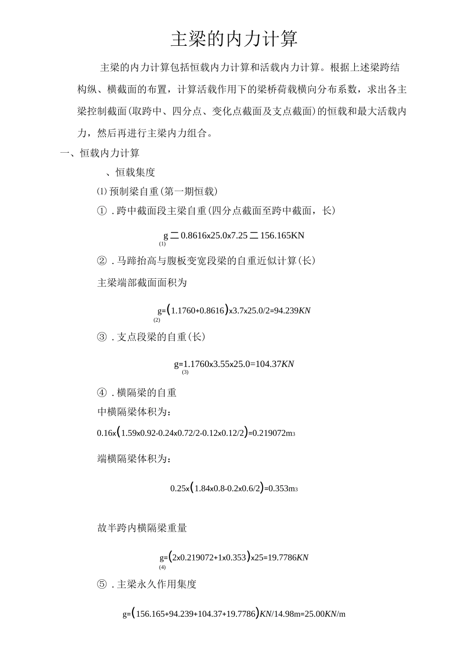 主梁内力计算_第1页
