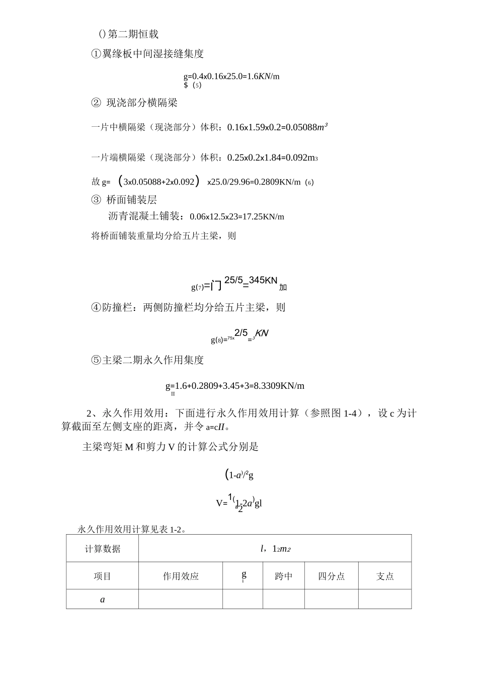 主梁内力计算_第2页