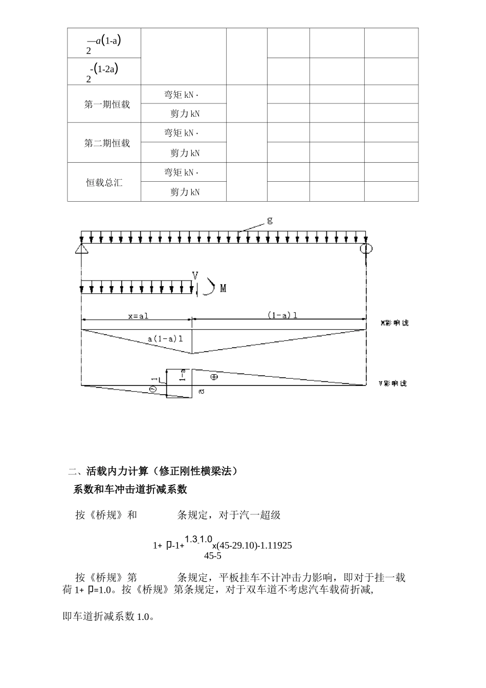 主梁内力计算_第3页